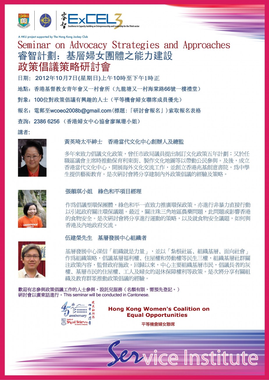 PH-Poster_Seminar-on-Advocacy-Strategies-and-Approaches