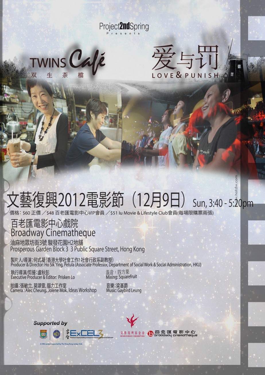 “Twin Café x Love and Punish” Movie Showcase cum Post-movie Seminar