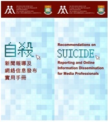 Changing Suicide News Reporting in Hong Kong