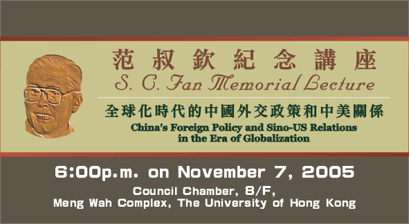 S.C. Fan Memorial Lecture: China's Foreign Policy and Sino–US Relations in the Era of Globalization