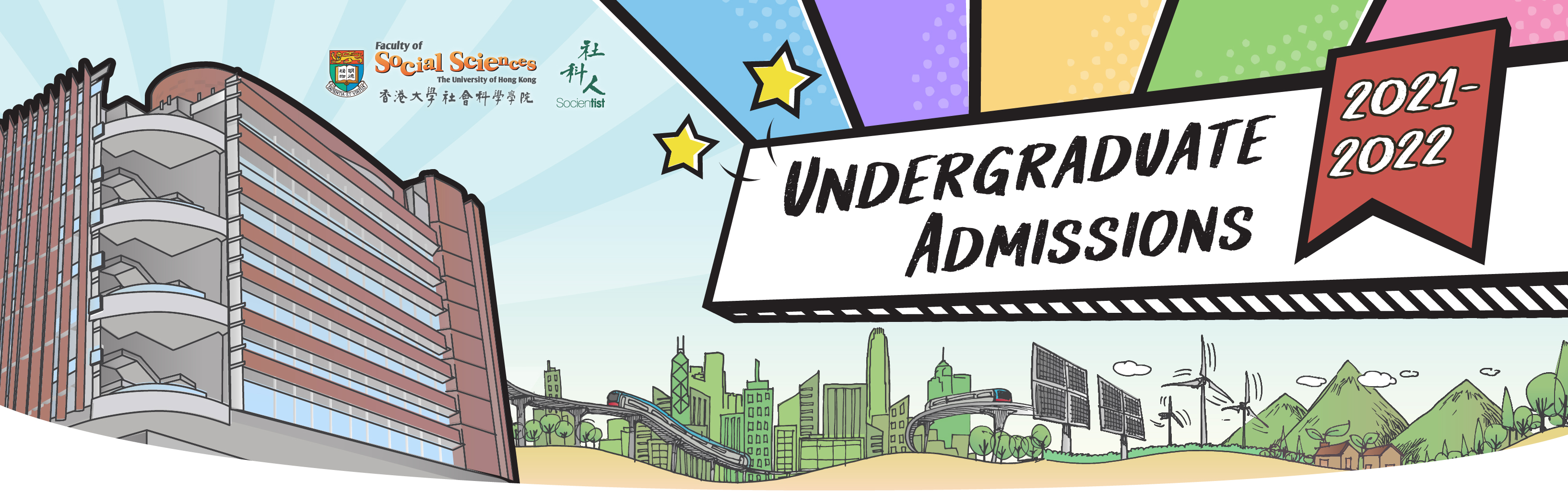 HKU, Faculty of Social Sciences, Undergraduate Admissions 2021-2022