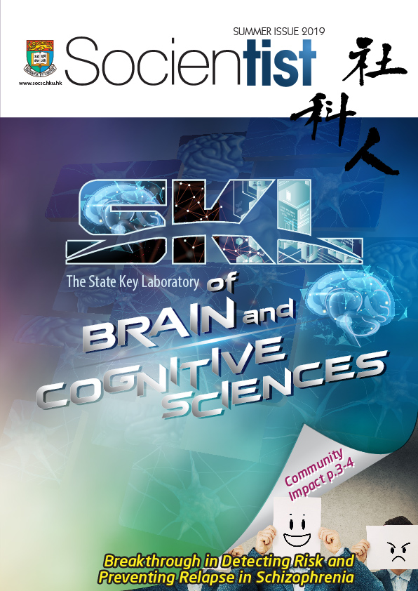 Socientist 2019 The State Key Laboratory of Brain and Cognitive Sciences