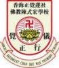 1_Logo_香海正覺蓮社佛教陳式宏學校