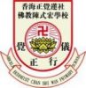 1_Logo_香海正覺蓮社佛教陳式宏學校