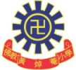 賽馬會「樂天心澄」- 參與學校｜靜觀香港｜靜觀課程｜訓練｜教學｜佛教黃焯菴小學校徽