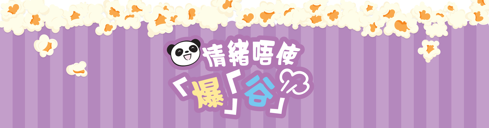 mindful parenting_ebanners_title banner_popcorn popcorn event