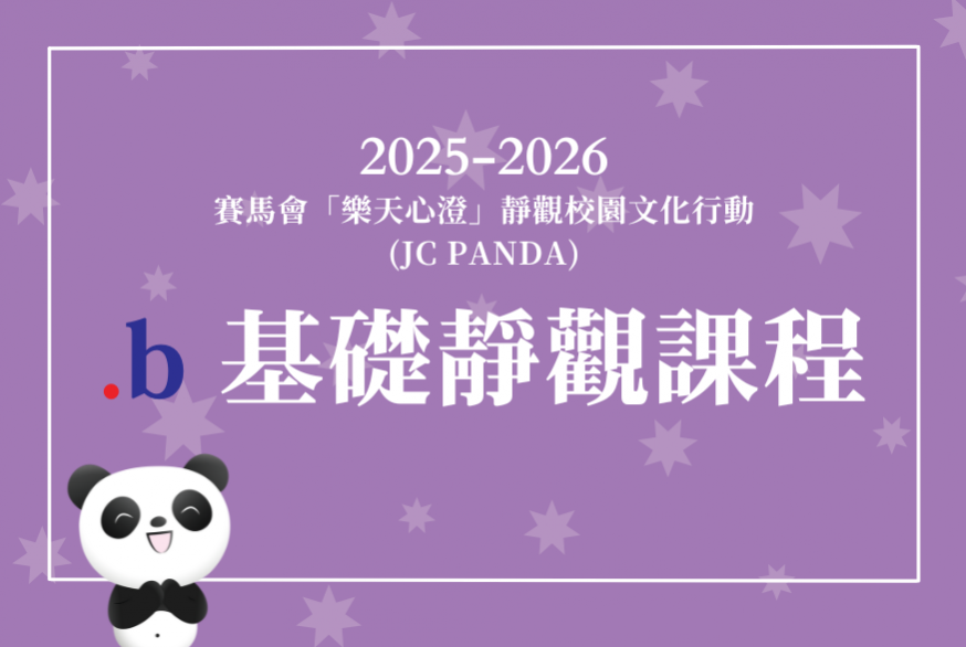 Jockey Club “Peace and Awareness” Mindfulness Culture in Schools Initiative (JC PandA) (280 x 210 px)
