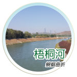 Ng Tung River_chi-01